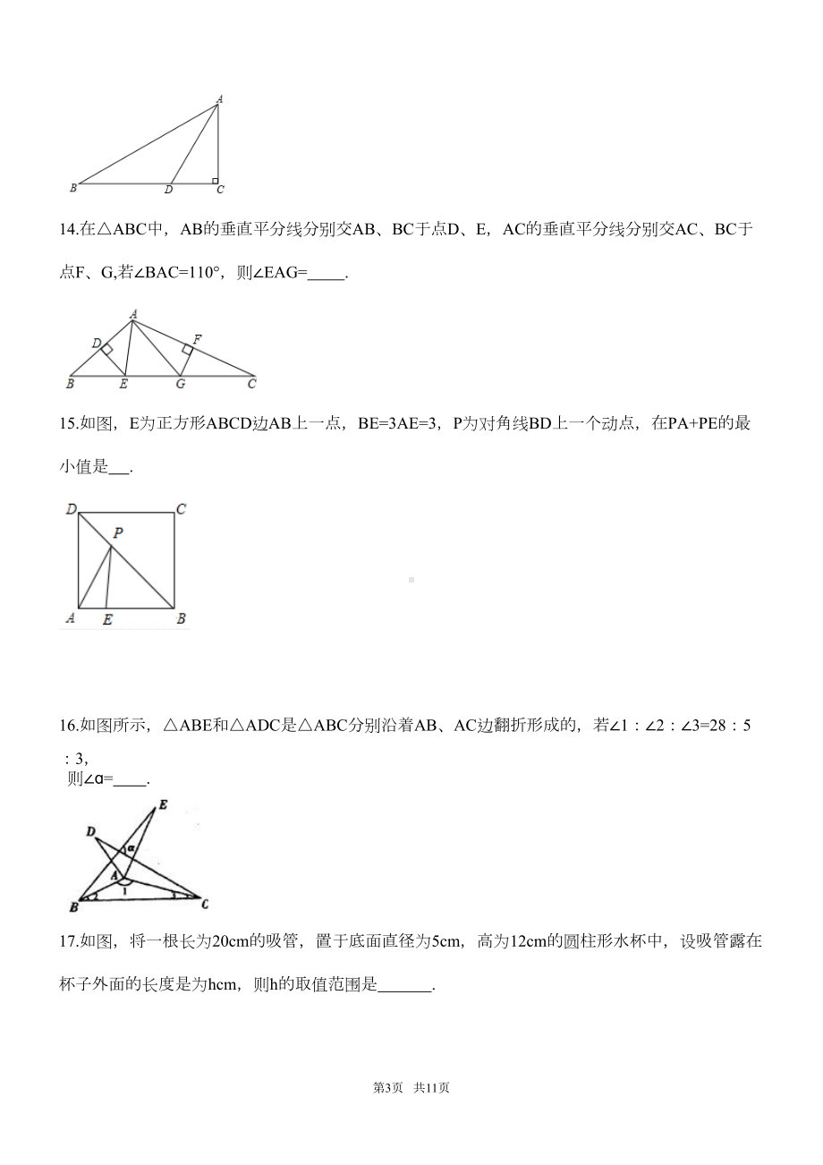 八年级上期中考试数学试题及答案(DOC 9页).doc_第3页