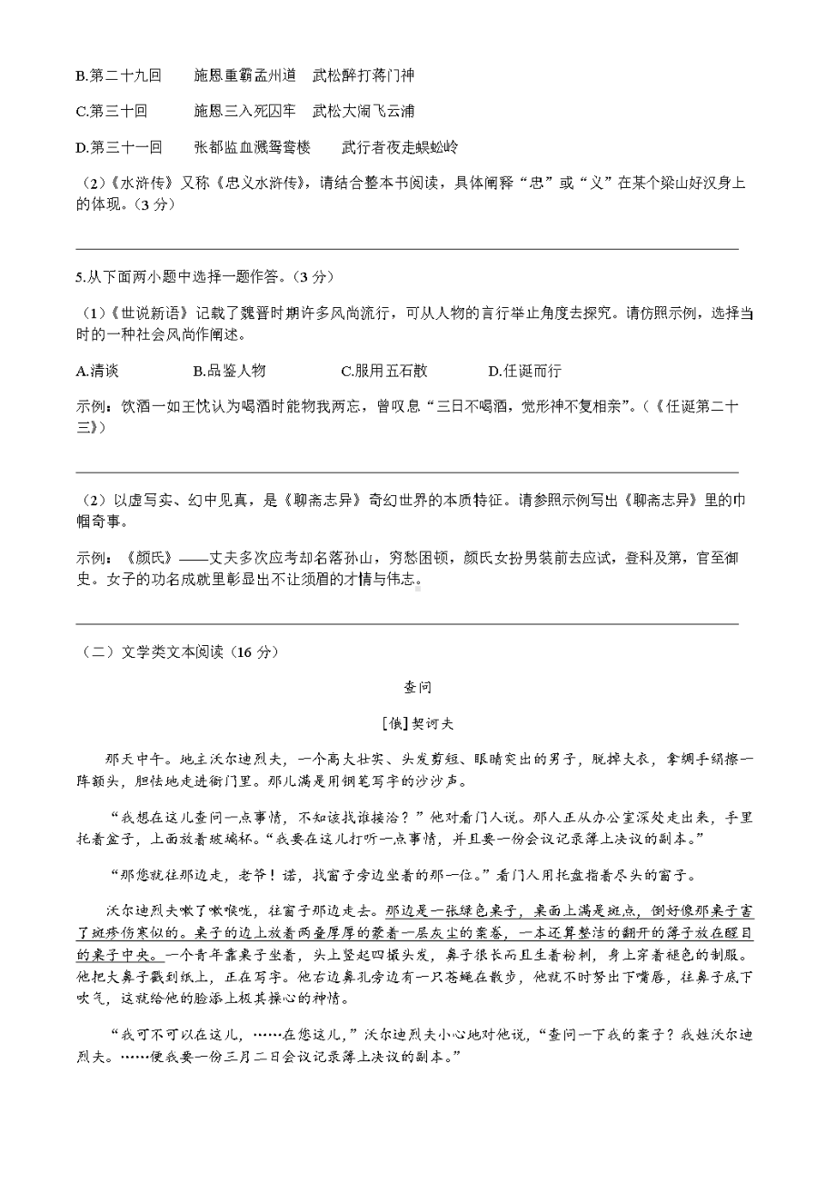 2020浙江宁波九年级上册语文期末试卷（含答案）.docx_第3页