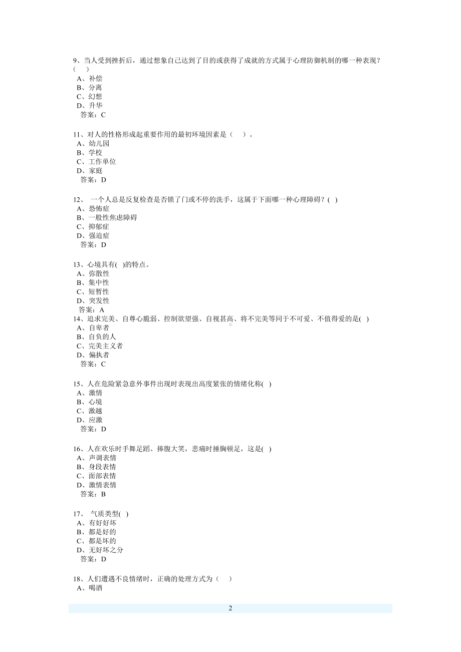 心理健康单选答案.doc_第2页