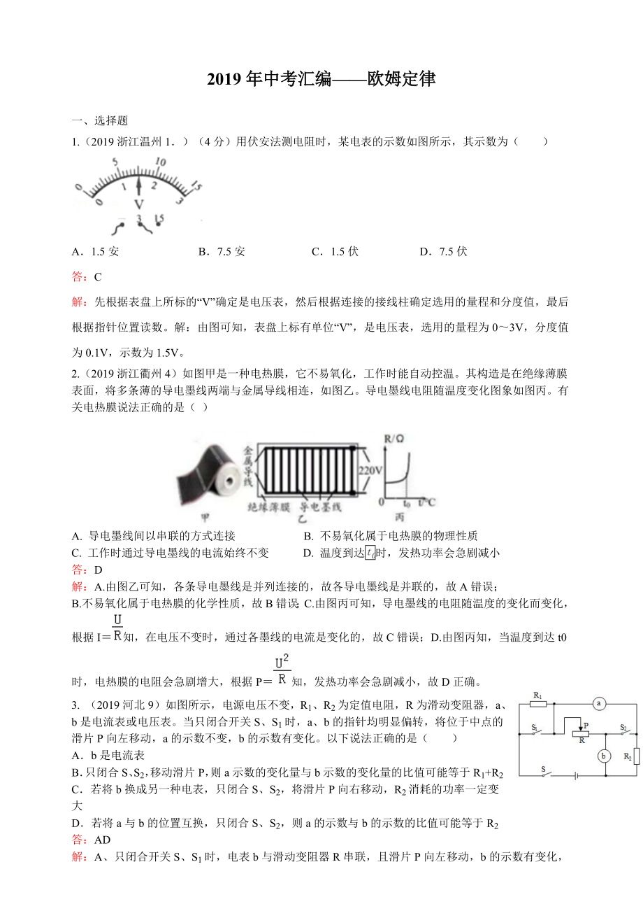 2019年全国中考物理试题汇编-第17章欧姆定律.doc_第1页