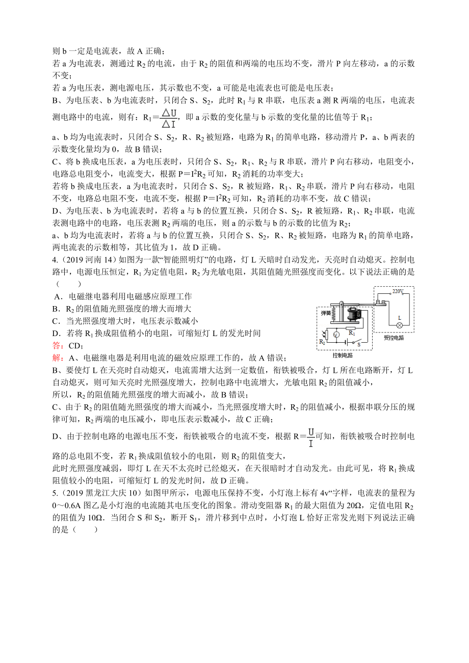 2019年全国中考物理试题汇编-第17章欧姆定律.doc_第2页