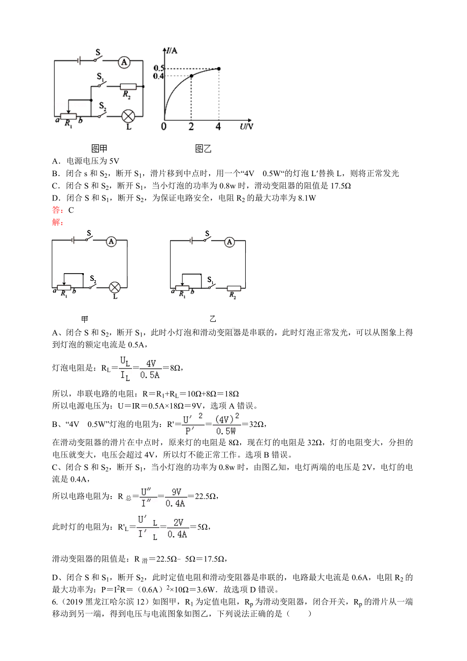 2019年全国中考物理试题汇编-第17章欧姆定律.doc_第3页