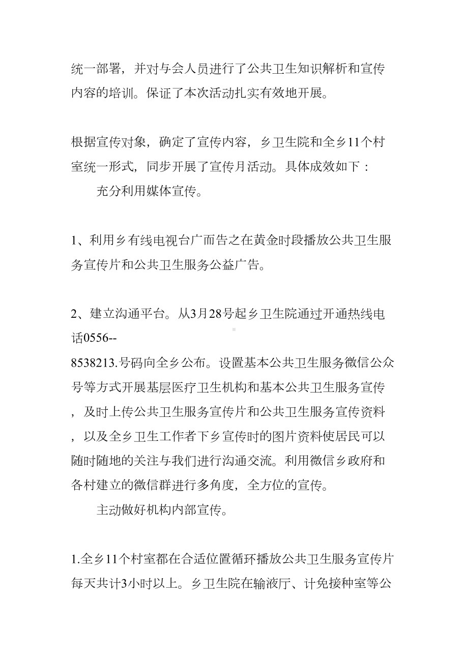 公共卫生宣传月活动总结(DOC 11页).docx_第2页