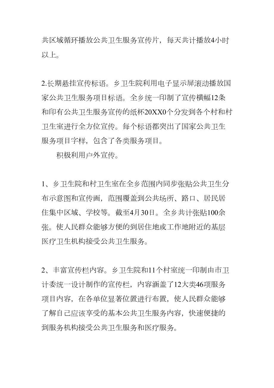 公共卫生宣传月活动总结(DOC 11页).docx_第3页