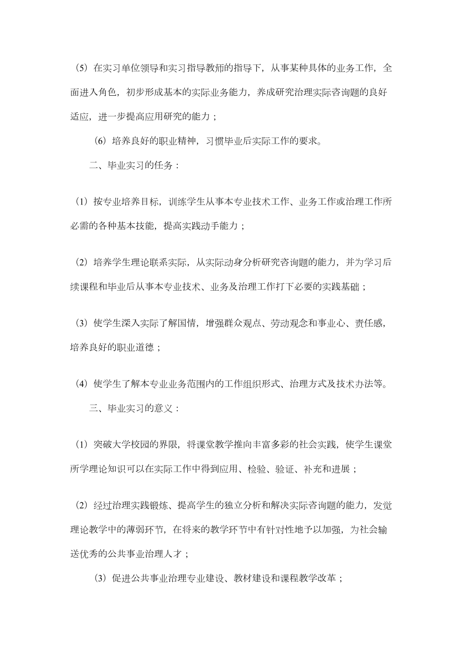 公共事业管理专业毕业实习报告(DOC 10页).docx_第2页