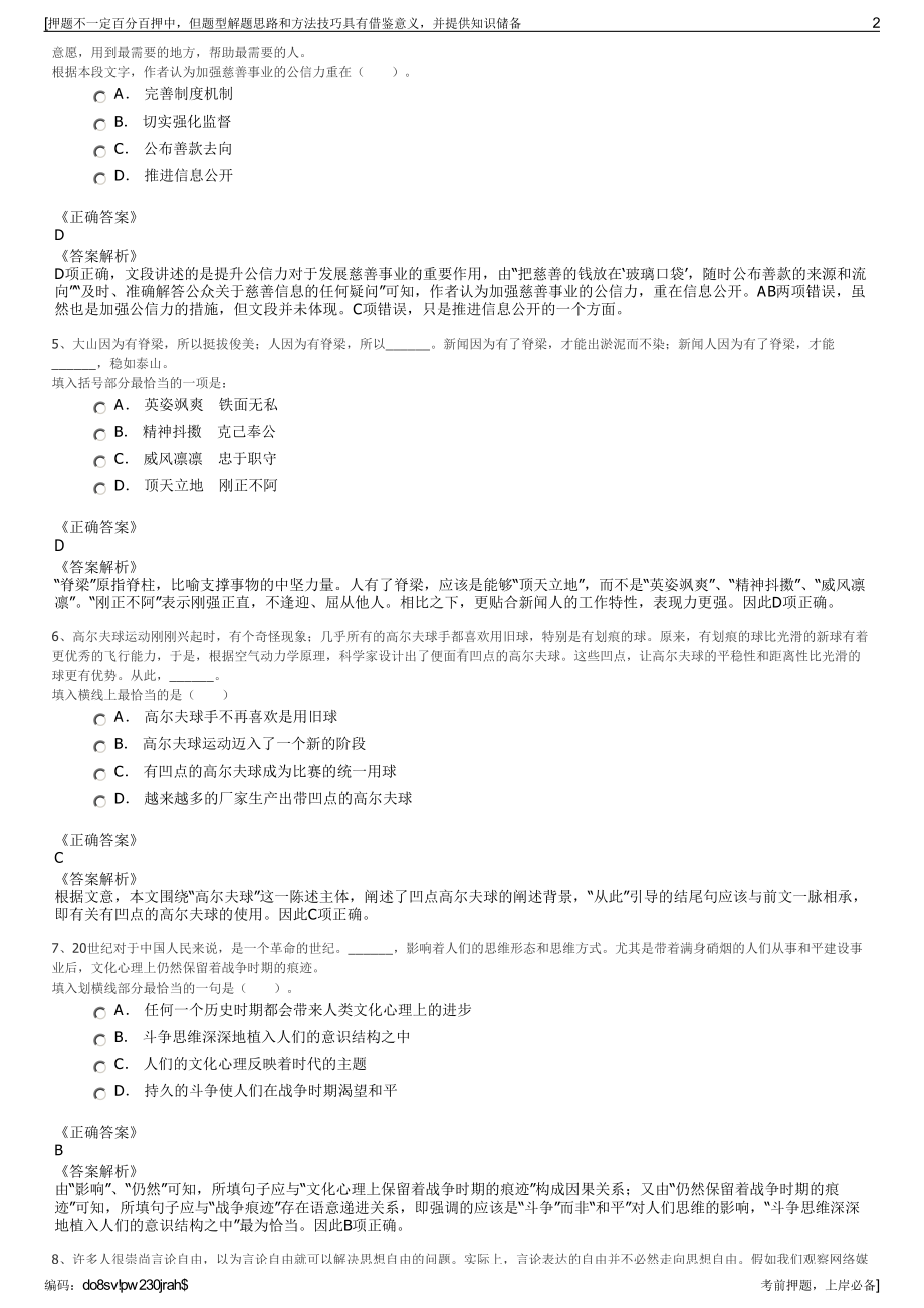 2023年湖北武汉洪山科技投资公司招聘笔试冲刺题（带答案解析）.pdf_第2页