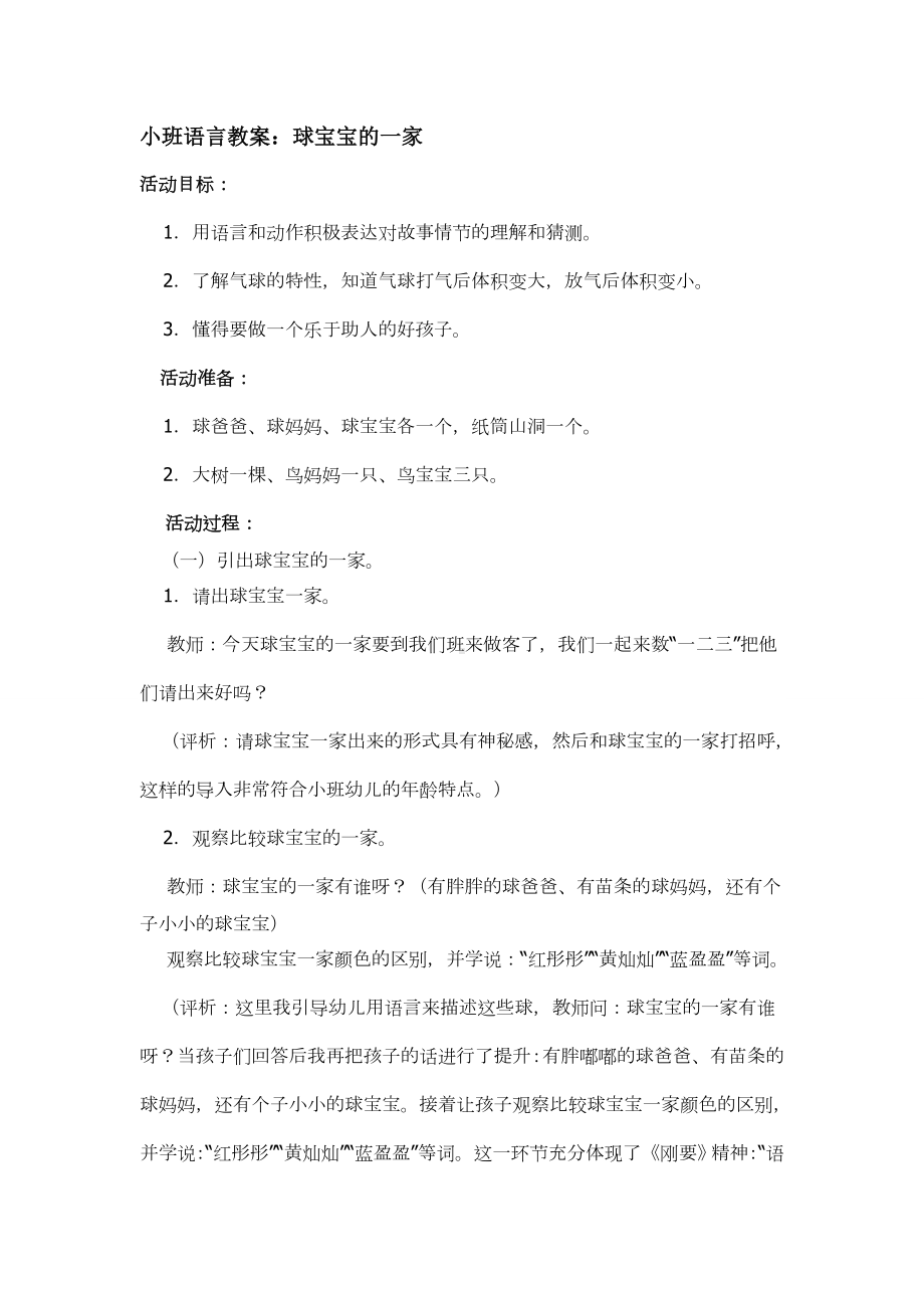 小班语言教案：球宝宝的一家.doc_第1页