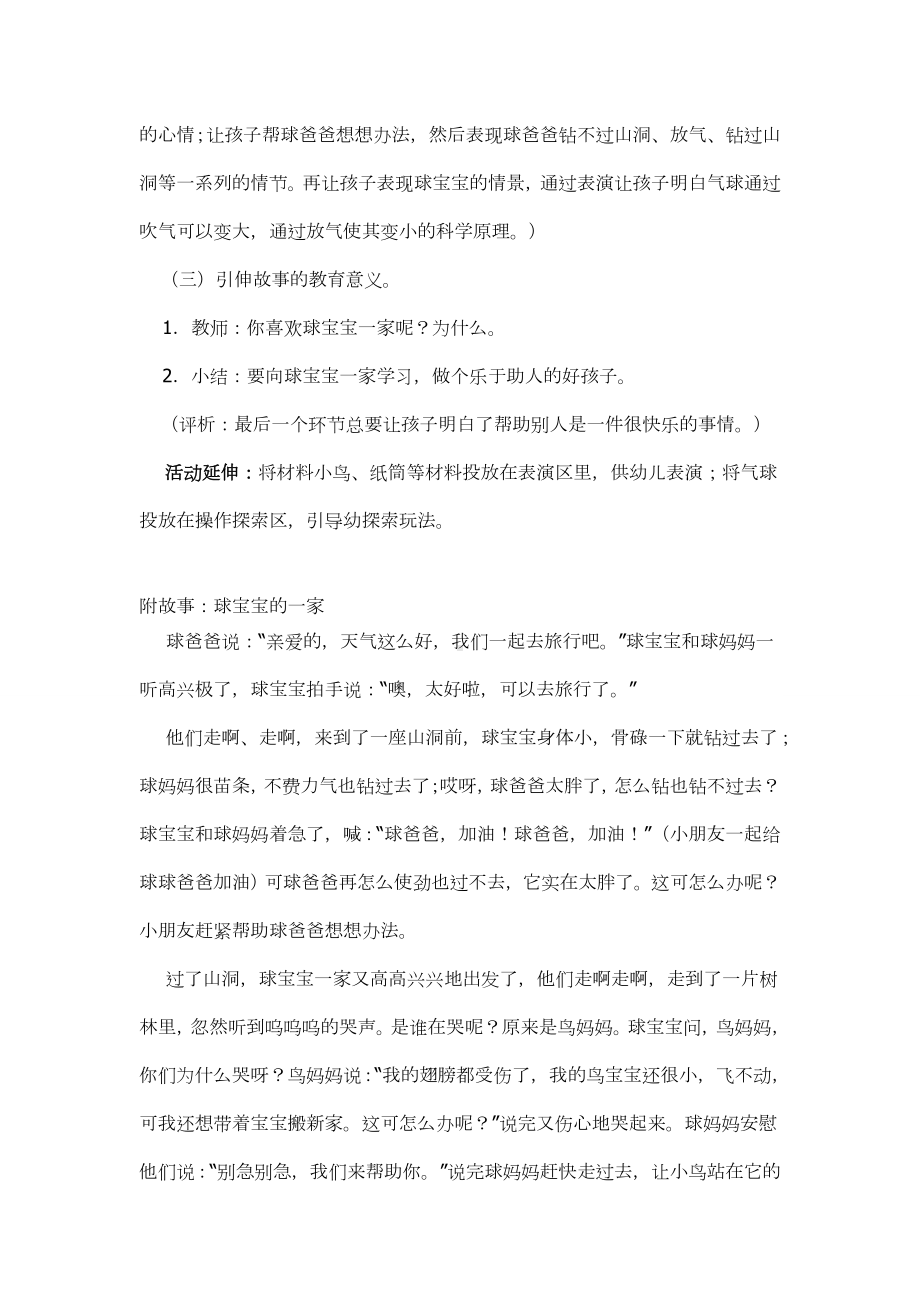 小班语言教案：球宝宝的一家.doc_第3页