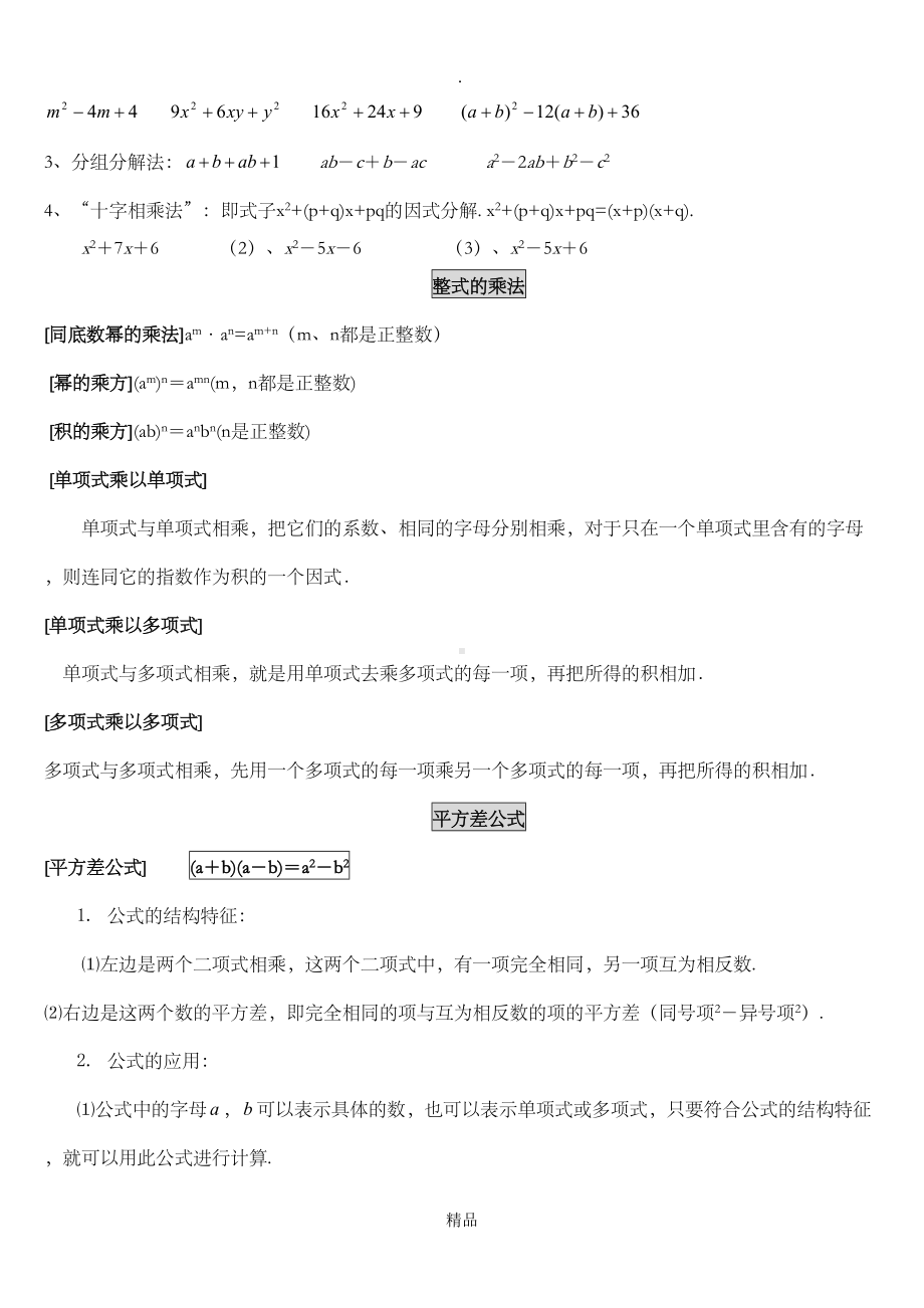 八年级上数学整式的乘除与因式分解基本知识点(DOC 16页).doc_第3页