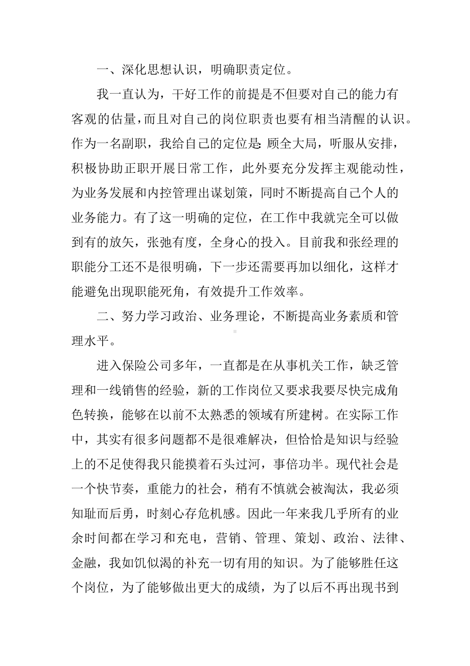 保险公司经理的述职报告.docx_第2页