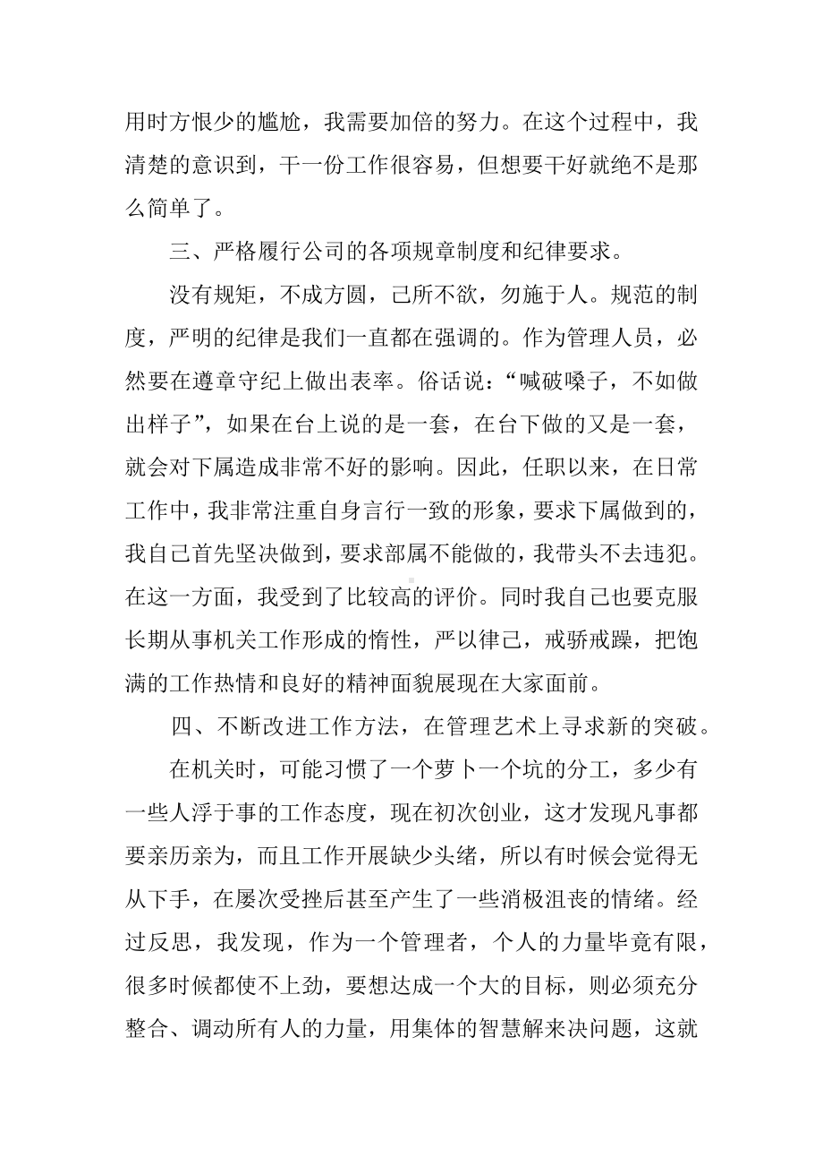 保险公司经理的述职报告.docx_第3页