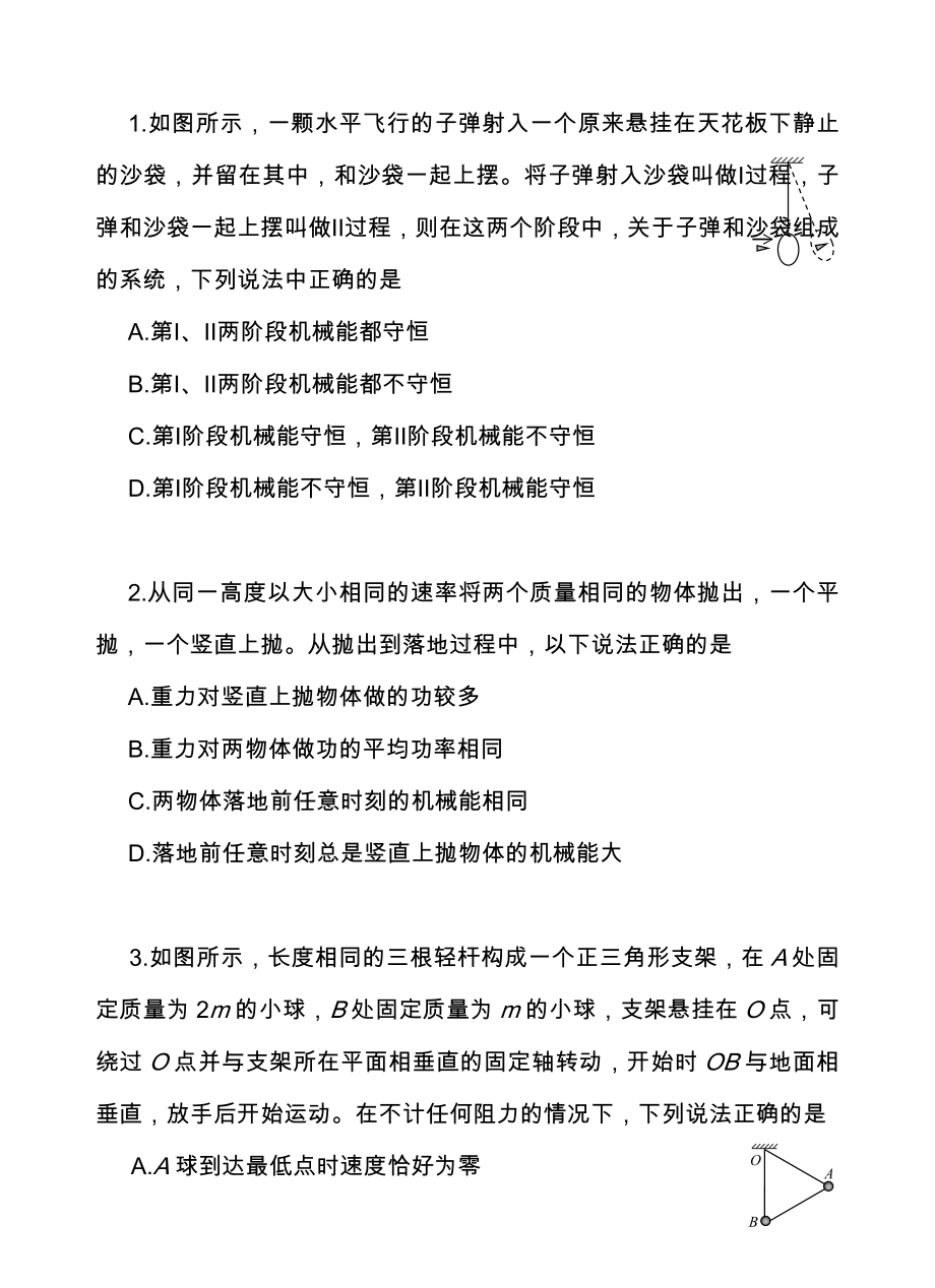 2020高考物理复习机械能守恒定律练习题.doc_第1页