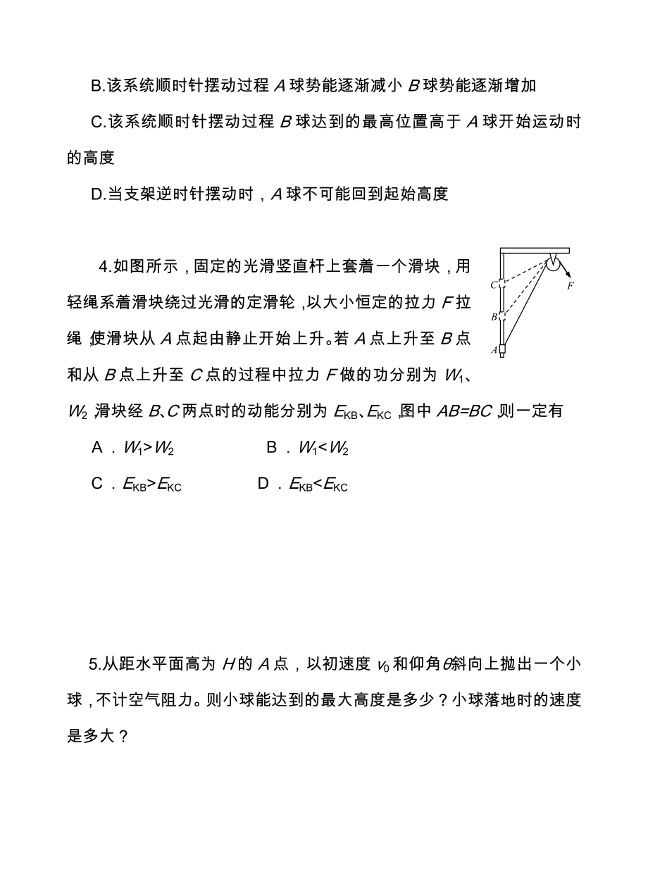 2020高考物理复习机械能守恒定律练习题.doc_第2页