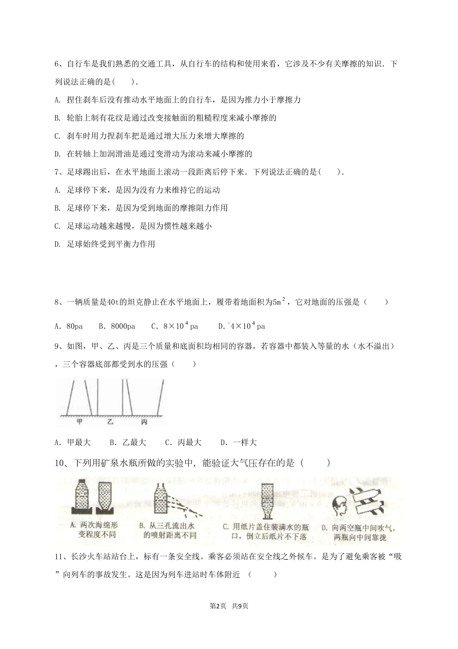 八年级物理下学期期中试题新人教版(DOC 7页).doc_第2页