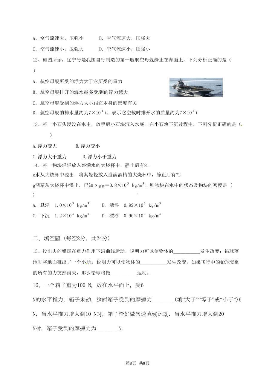 八年级物理下学期期中试题新人教版(DOC 7页).doc_第3页