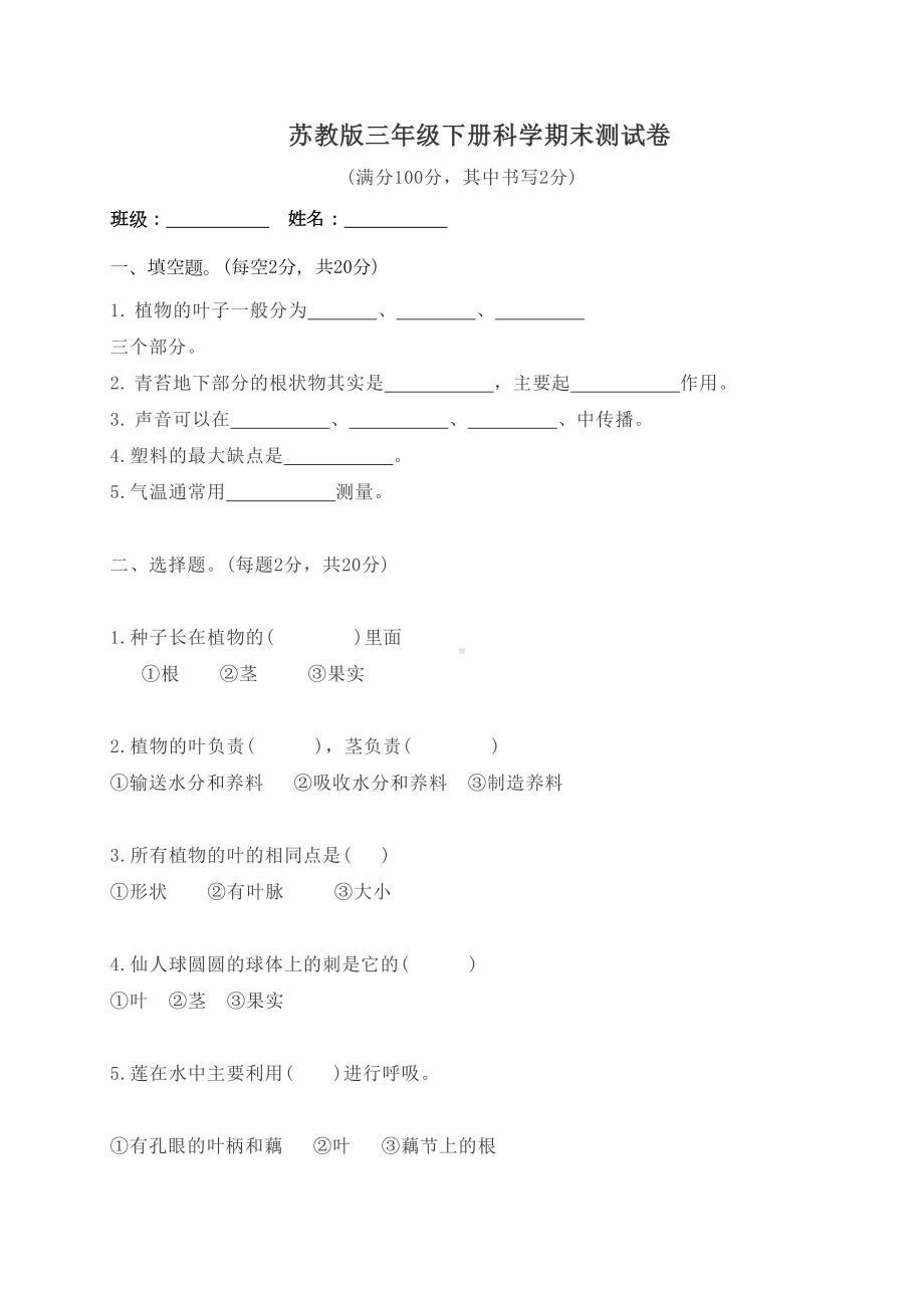 2020年苏教版科学三年级下册期末测试题(含答案)(DOC 7页).doc_第1页