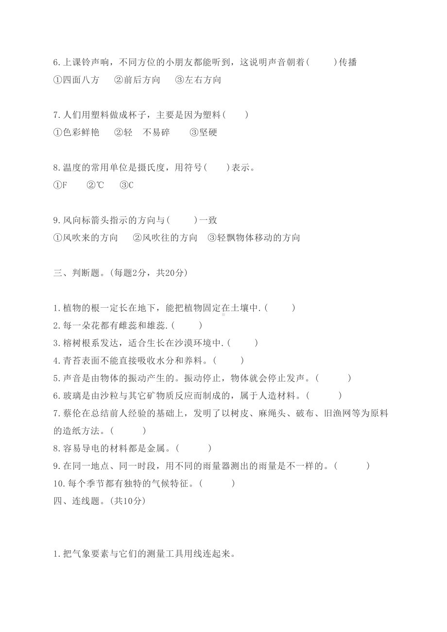 2020年苏教版科学三年级下册期末测试题(含答案)(DOC 7页).doc_第2页