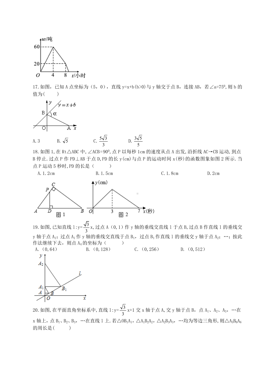 -人教版八年级下册《第十九章一次函数》测试题含答案.doc_第3页