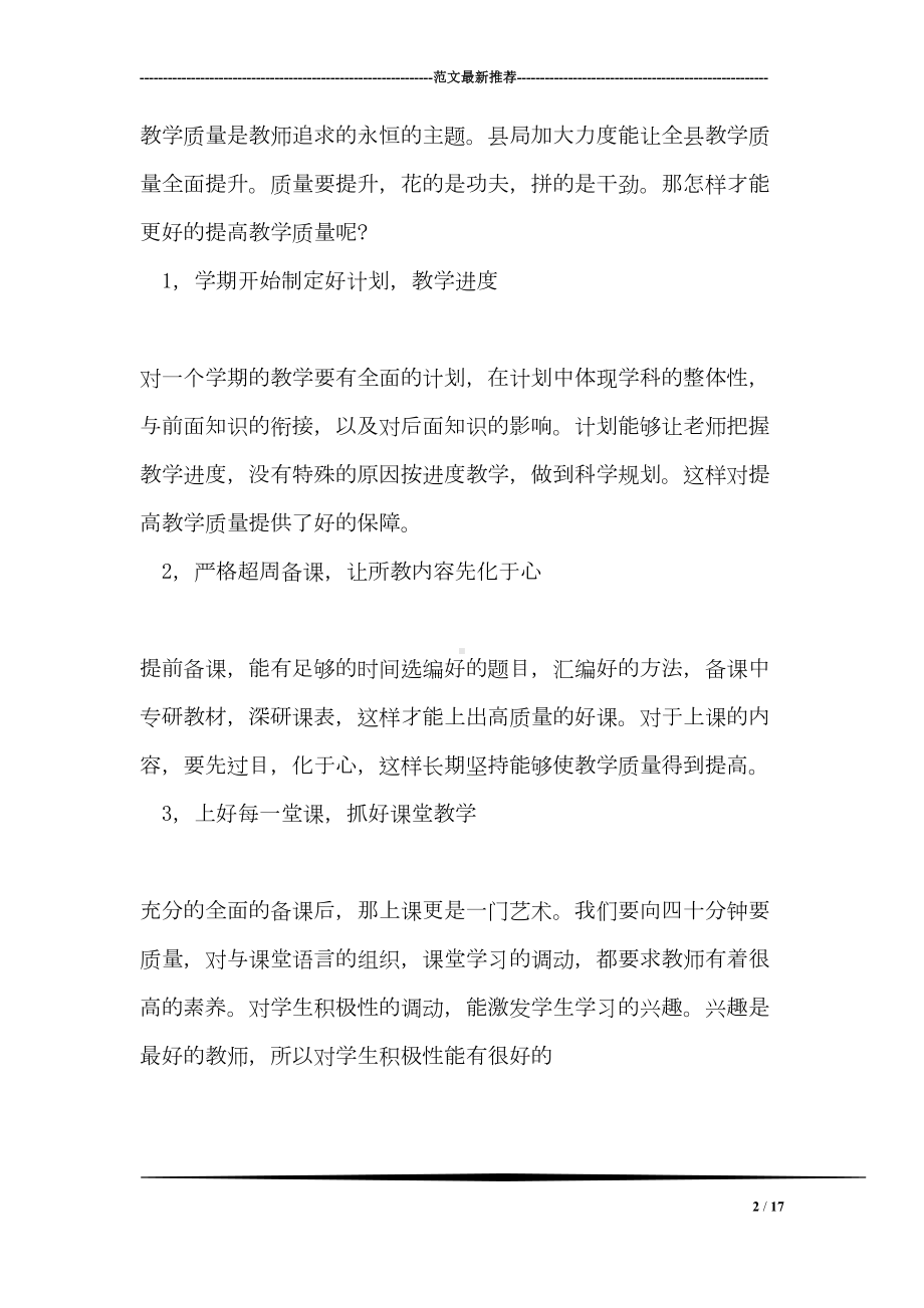 全面提升教学质量座谈会讲话解读心得体会-教师(DOC 17页).doc_第2页