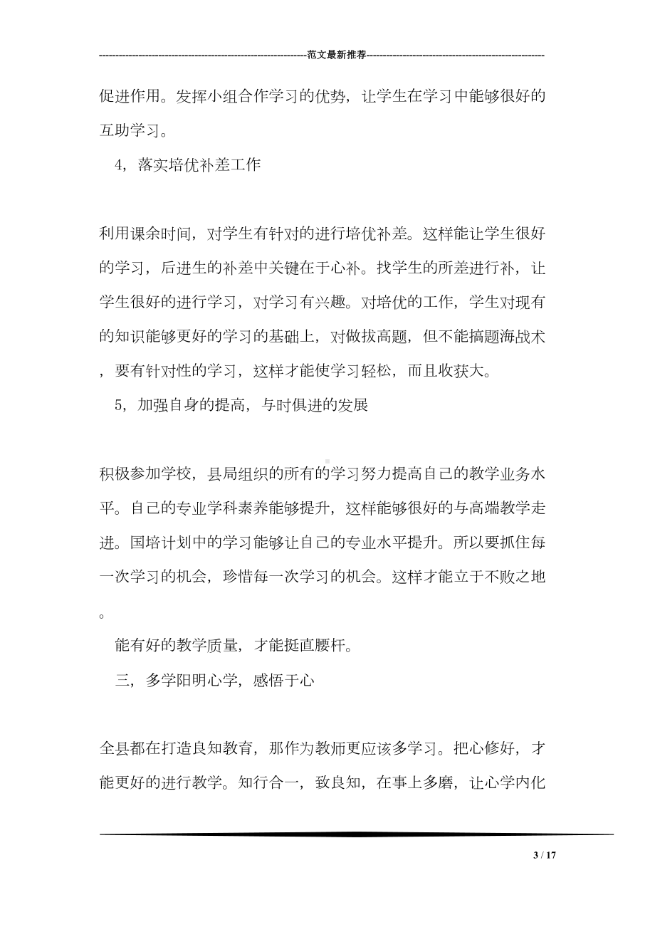 全面提升教学质量座谈会讲话解读心得体会-教师(DOC 17页).doc_第3页