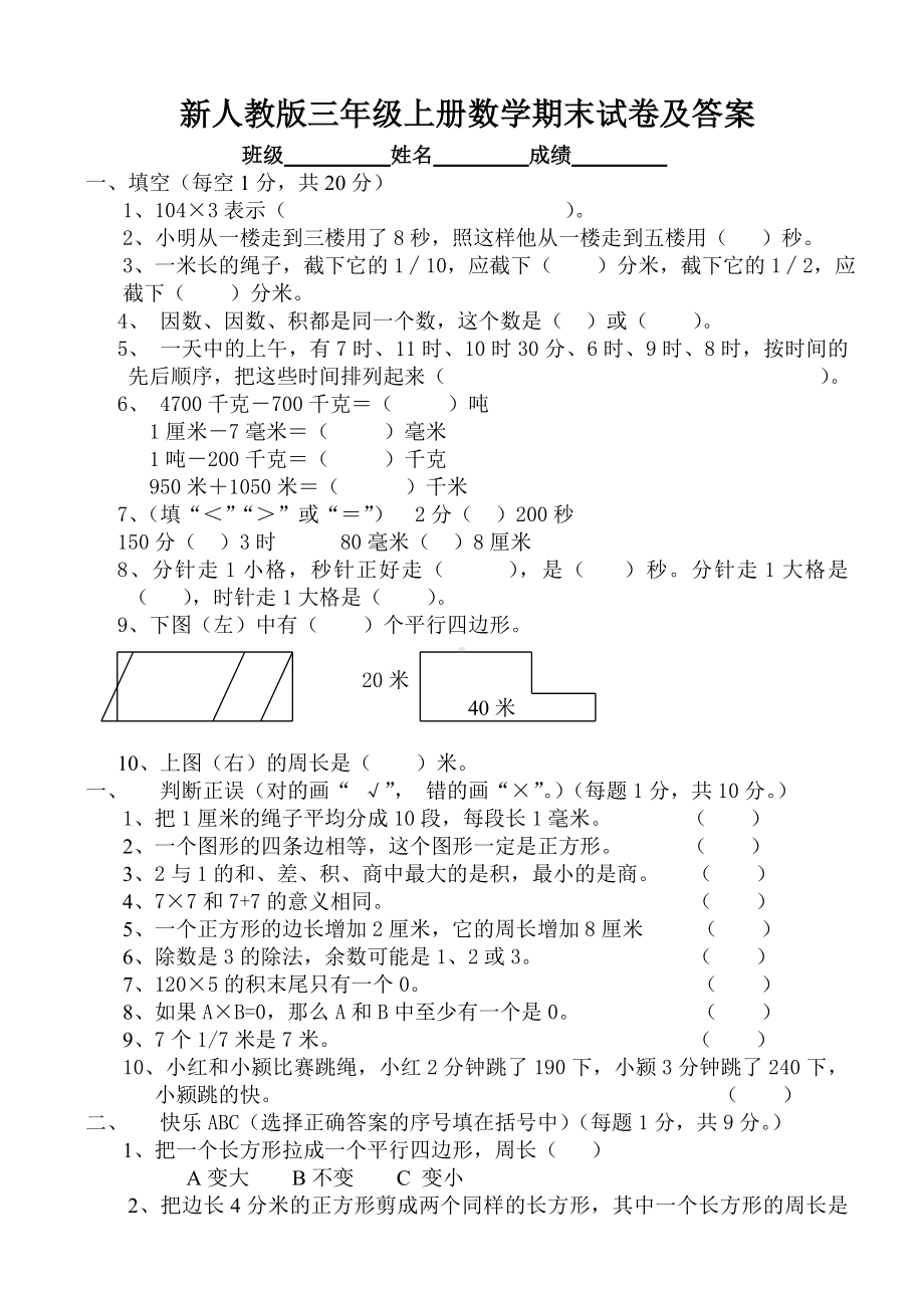 新人教版小学三年级上册数学期末测试卷及答案 .doc_第1页