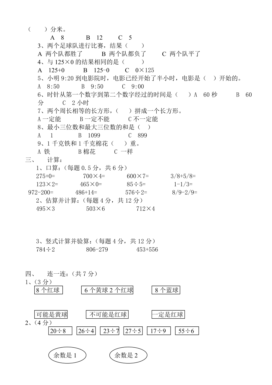 新人教版小学三年级上册数学期末测试卷及答案 .doc_第2页