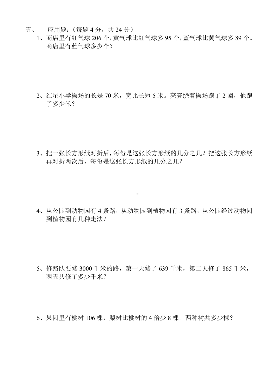 新人教版小学三年级上册数学期末测试卷及答案 .doc_第3页