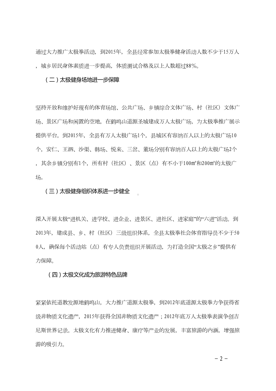 全民太极活动行动计划方案-(终)(DOC 8页).doc_第2页