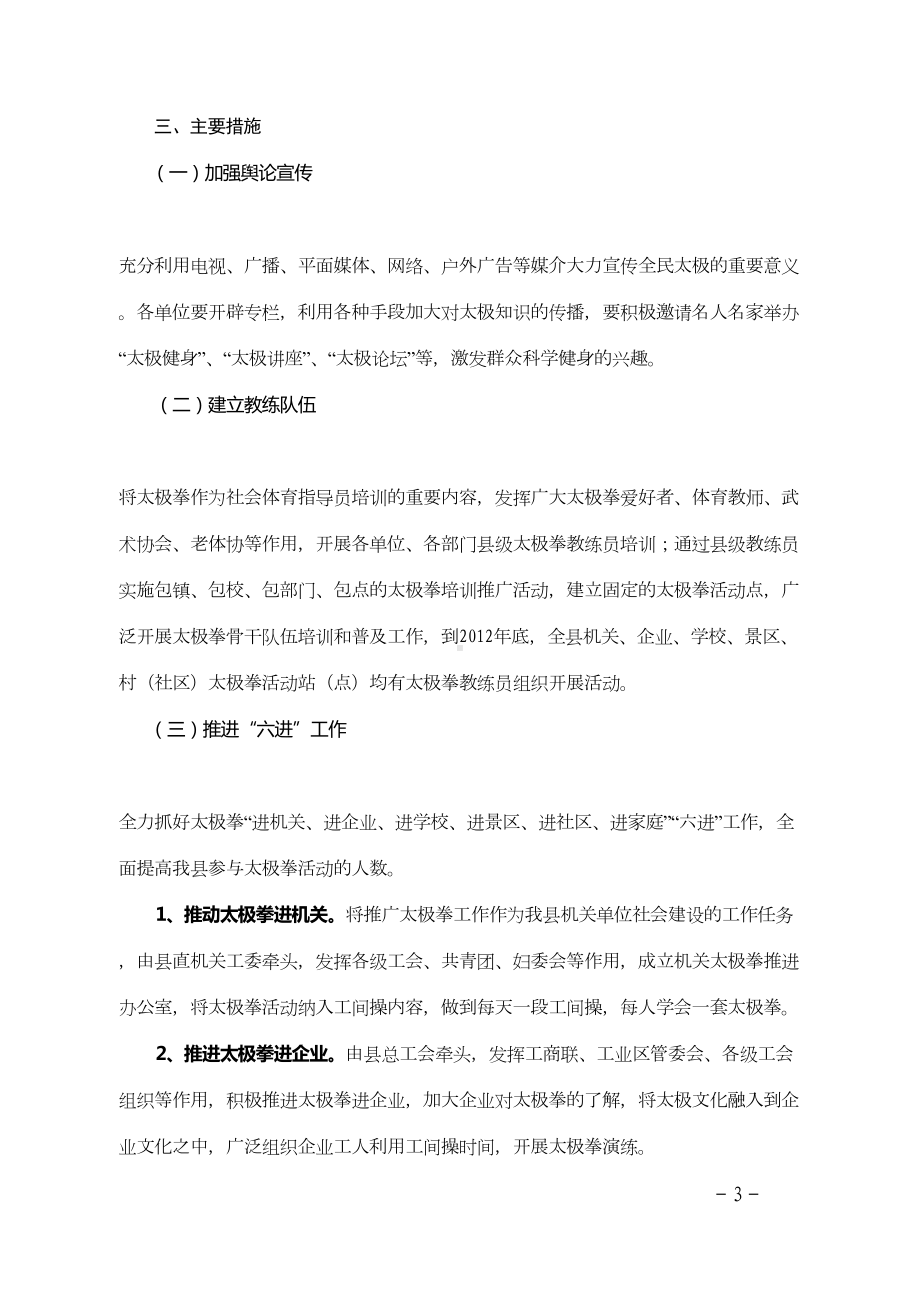 全民太极活动行动计划方案-(终)(DOC 8页).doc_第3页