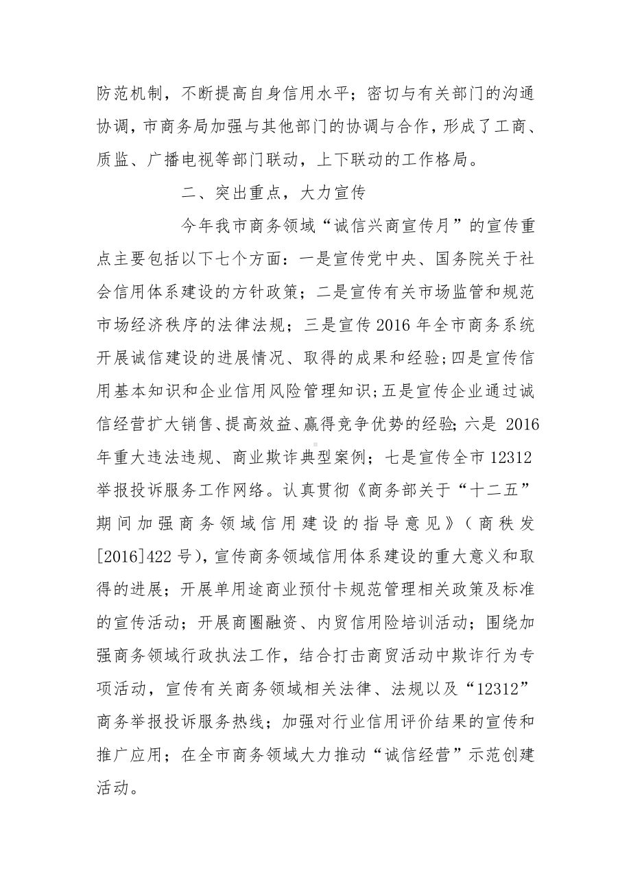 “诚信兴商宣传月”活动总结.doc_第2页