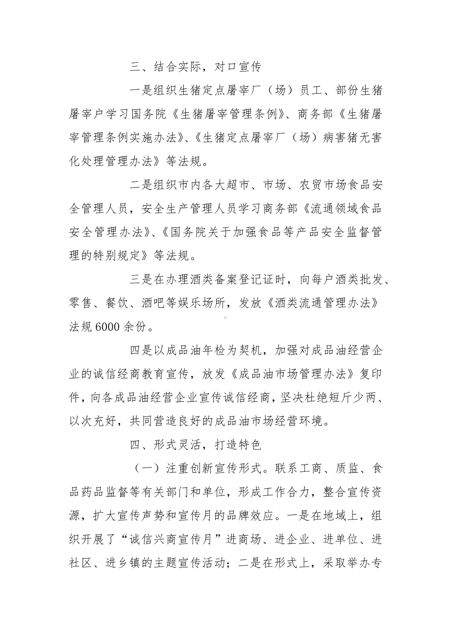 “诚信兴商宣传月”活动总结.doc_第3页