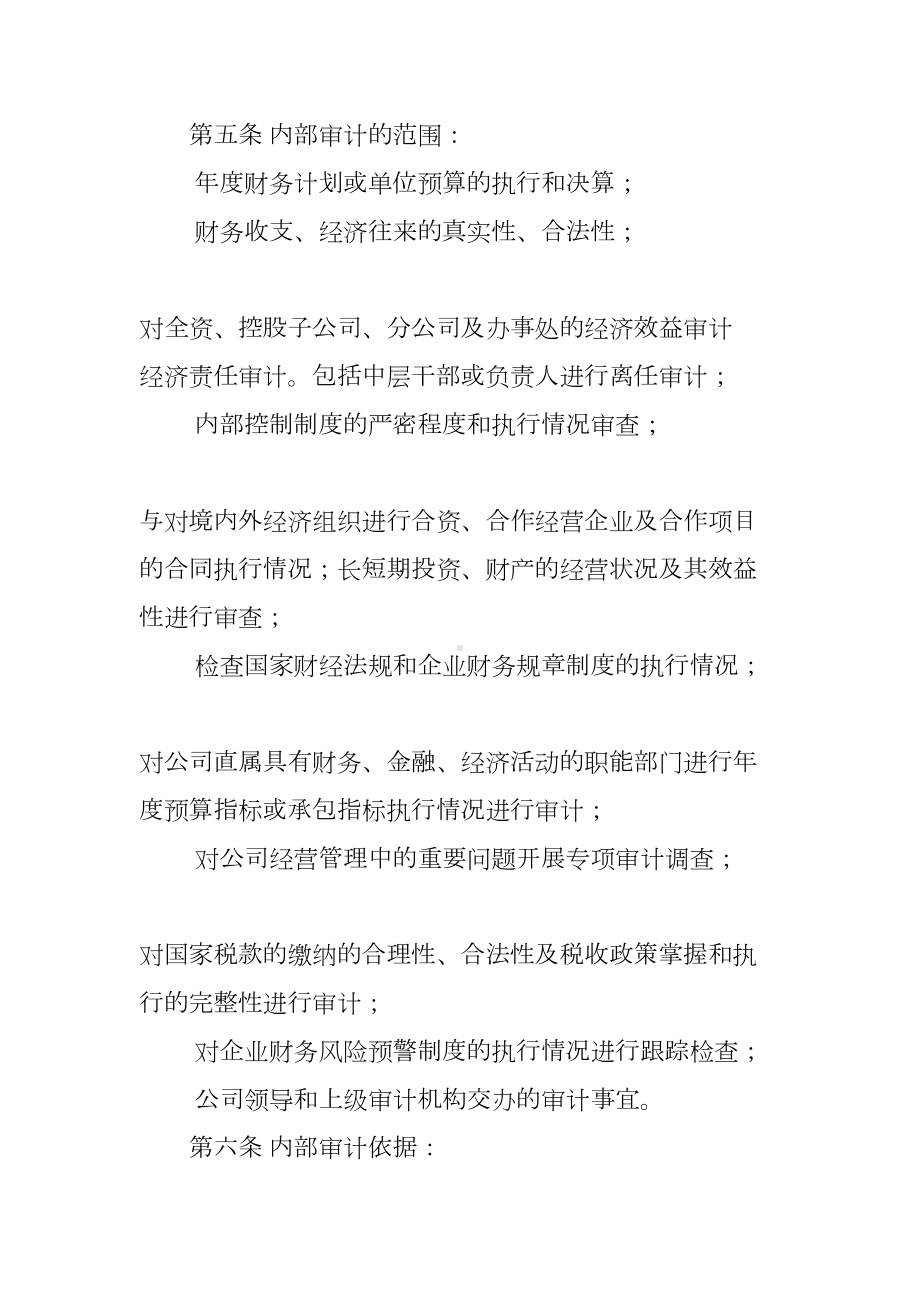 公司企业内部审计制度(DOC 8页).docx_第2页