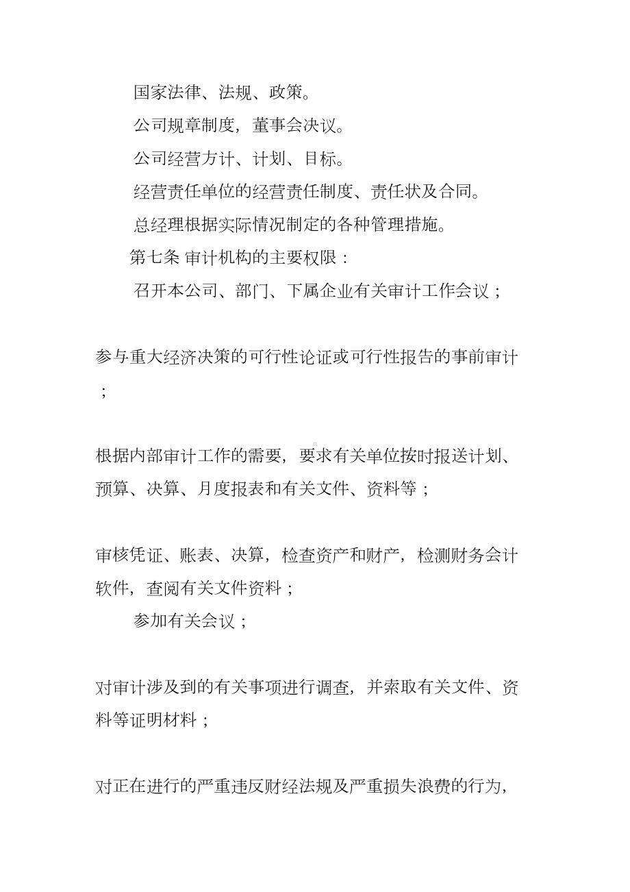 公司企业内部审计制度(DOC 8页).docx_第3页