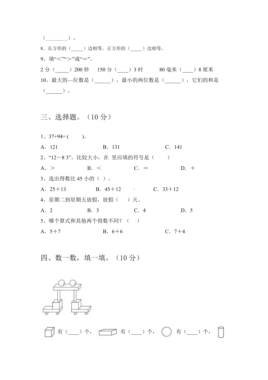 2020年人教版一年级数学上册期末考试卷及答案(三套).docx_第3页