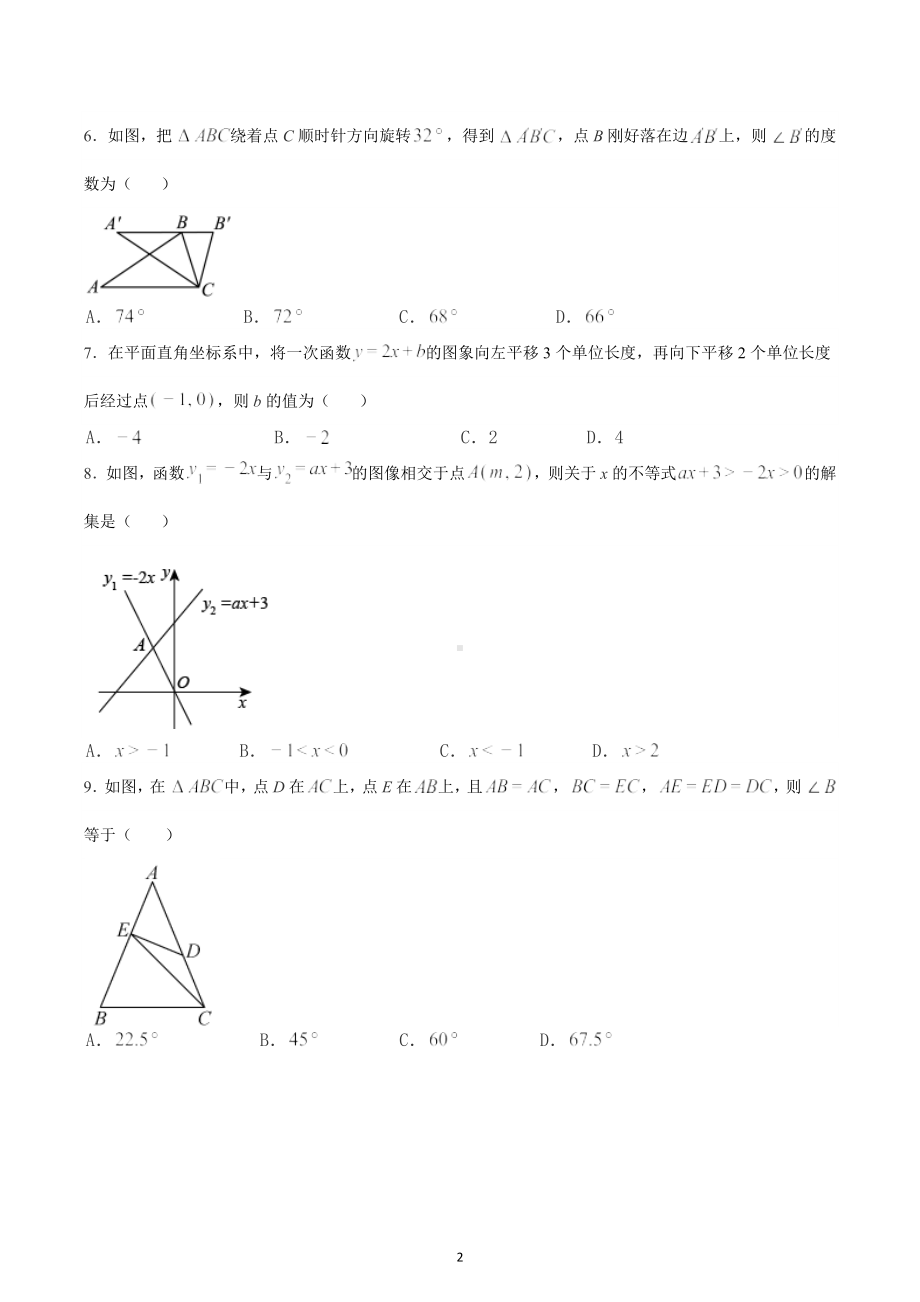 山东省滕州市柴胡店中学2022-2023学年下学期期中模考八年级数学试题.docx_第2页