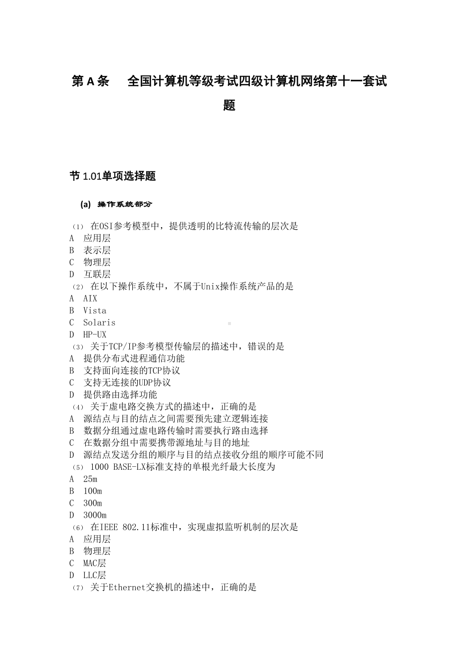 全国计算机等级考试四级计算机网络第11套试题资料.doc_第1页