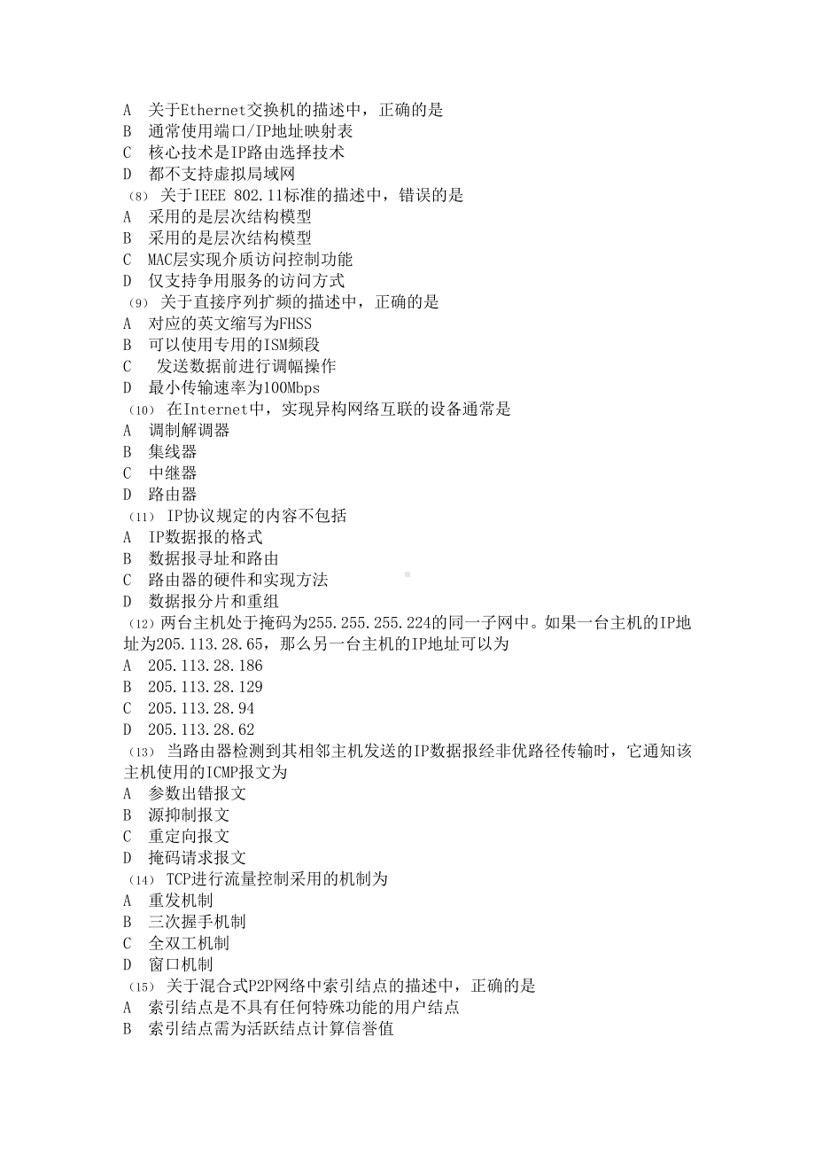 全国计算机等级考试四级计算机网络第11套试题资料.doc_第2页