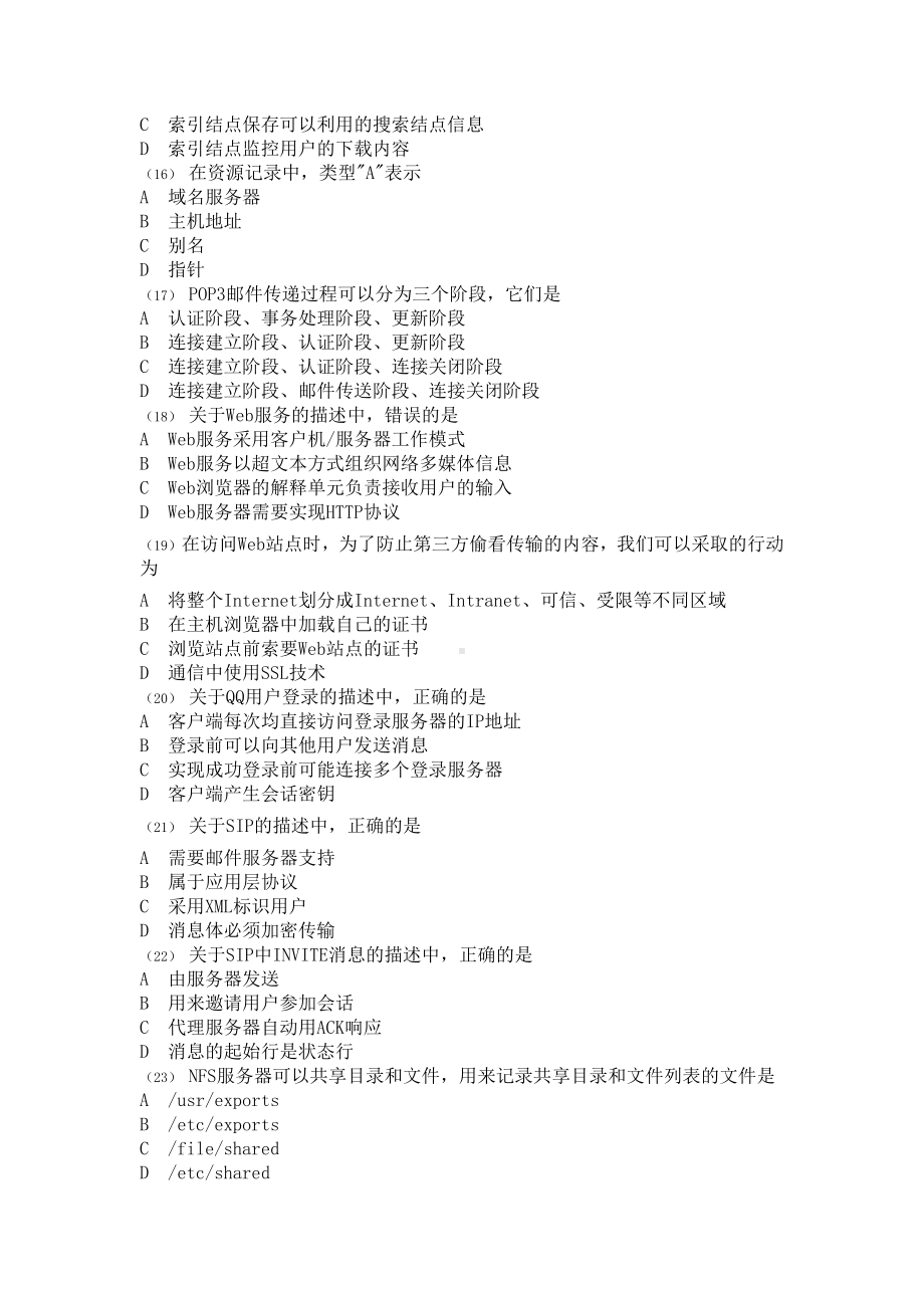 全国计算机等级考试四级计算机网络第11套试题资料.doc_第3页