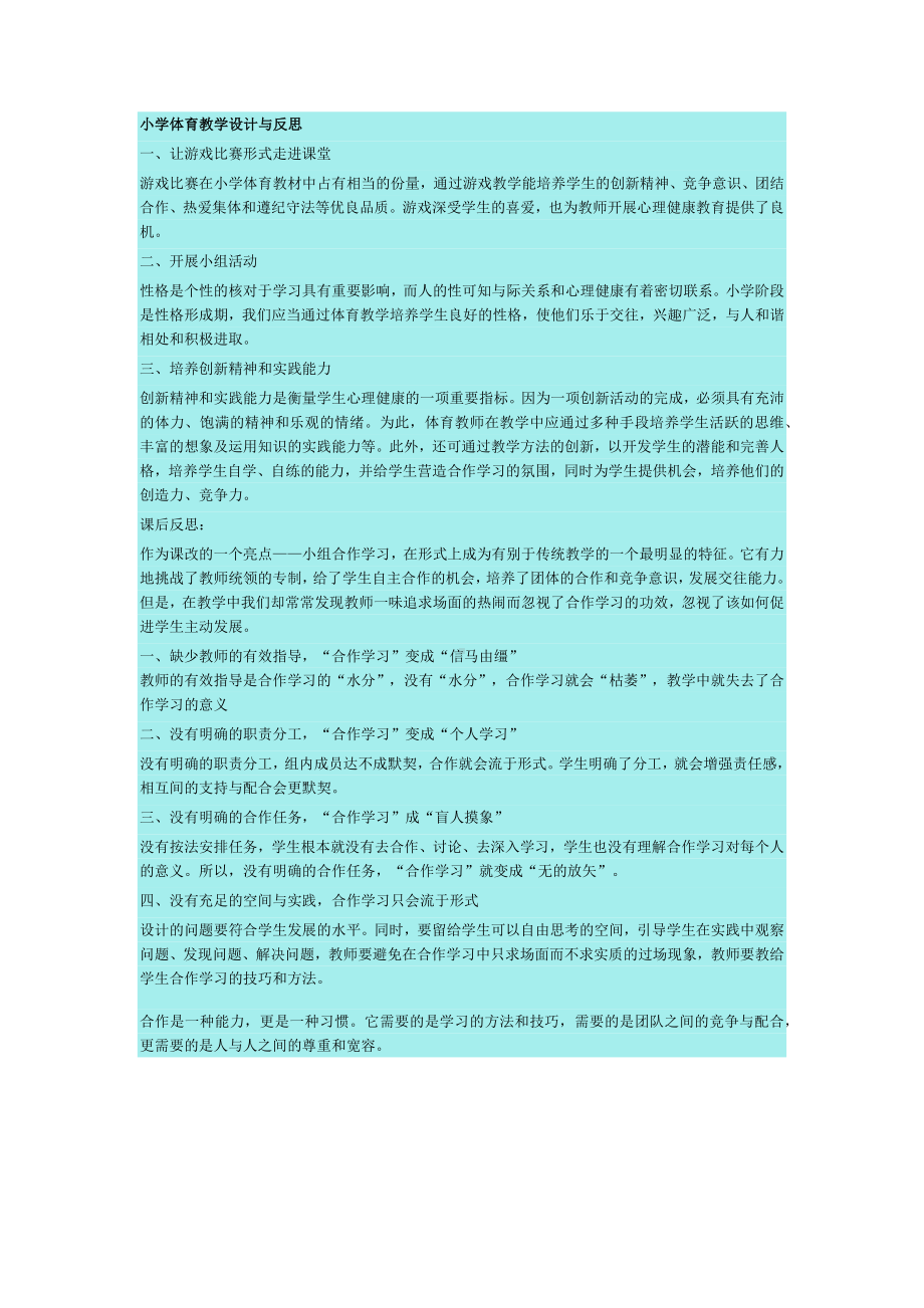 小学体育教学设计与反思 .docx_第1页