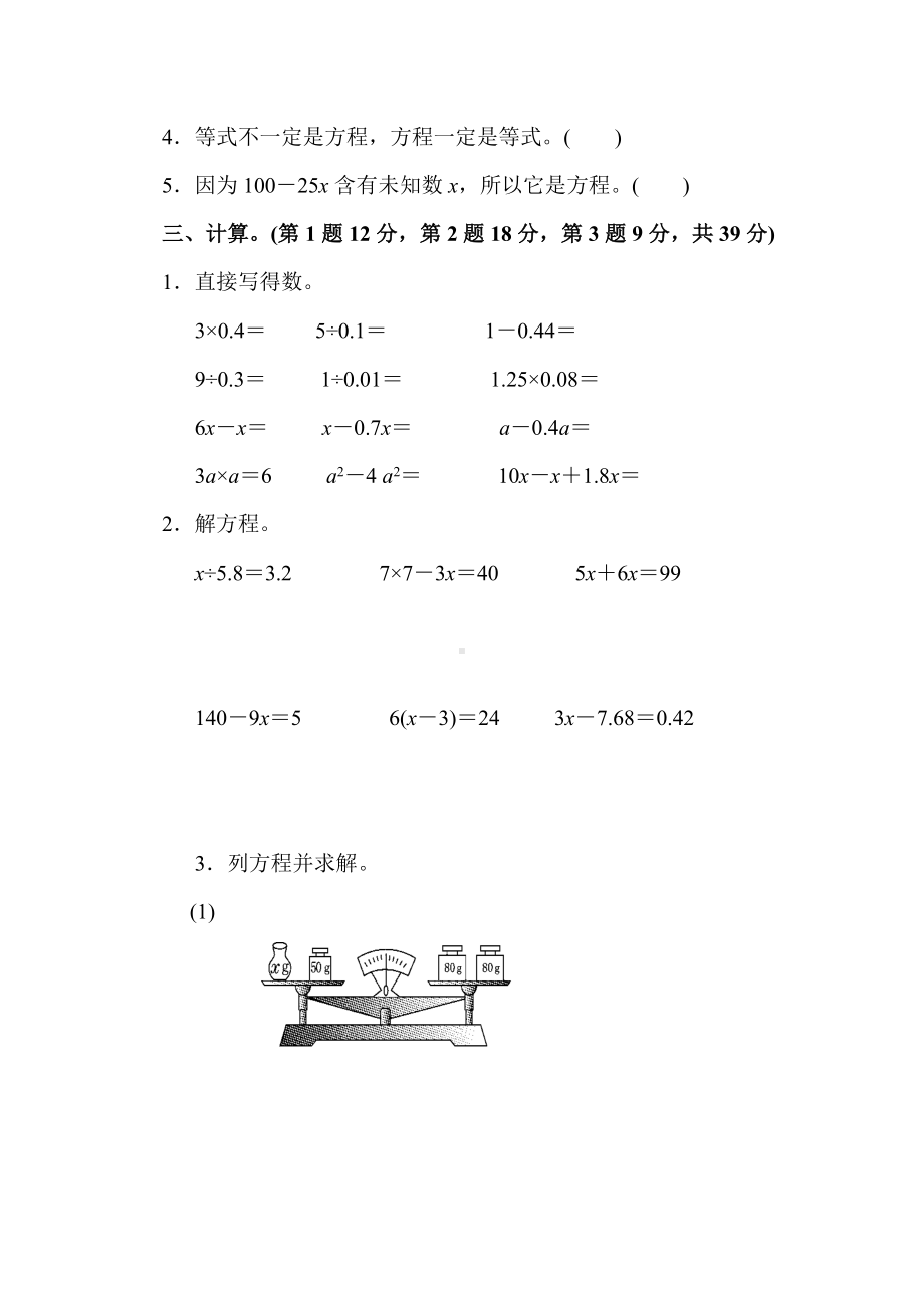 五年级上册数学《简易方程》测试题.docx_第2页