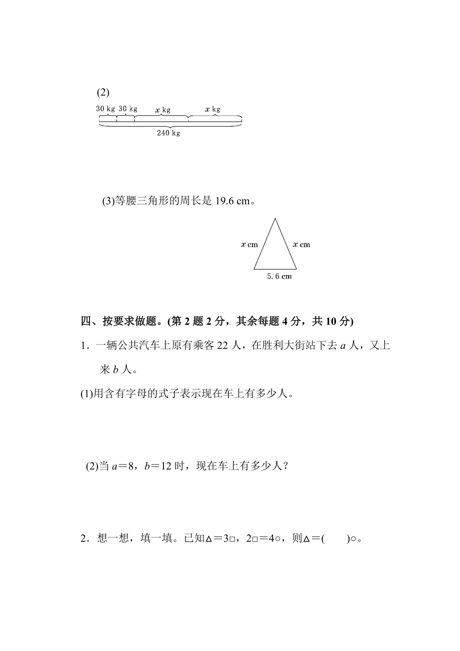 五年级上册数学《简易方程》测试题.docx_第3页