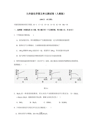 人教版九年级化学上册第五单元测试卷.docx