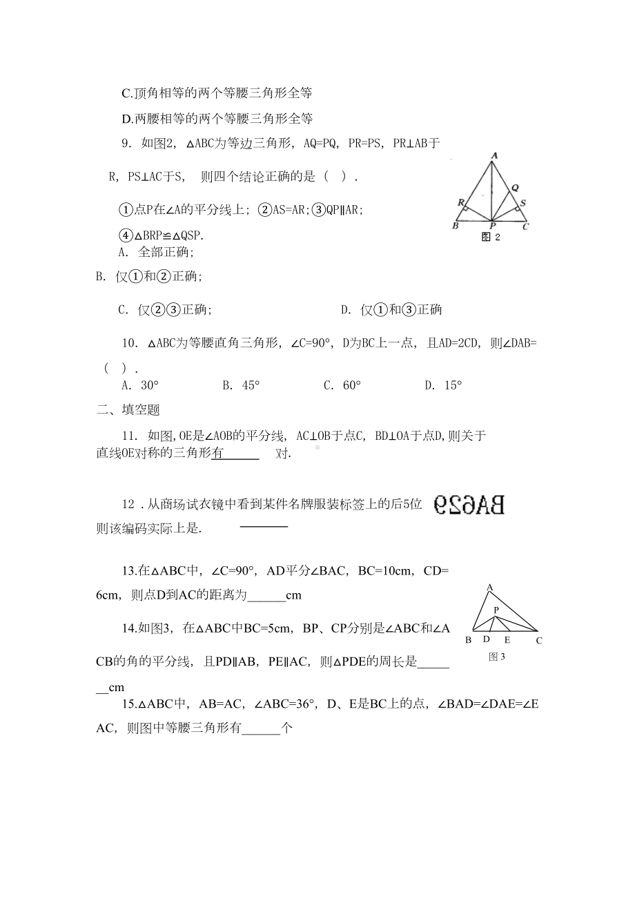 八年级数学轴对称测试题1(DOC 5页).doc_第2页