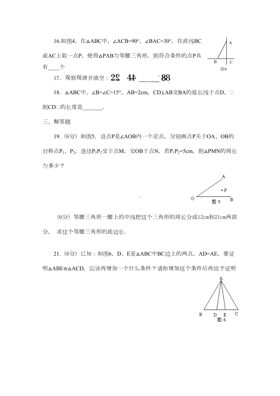 八年级数学轴对称测试题1(DOC 5页).doc_第3页