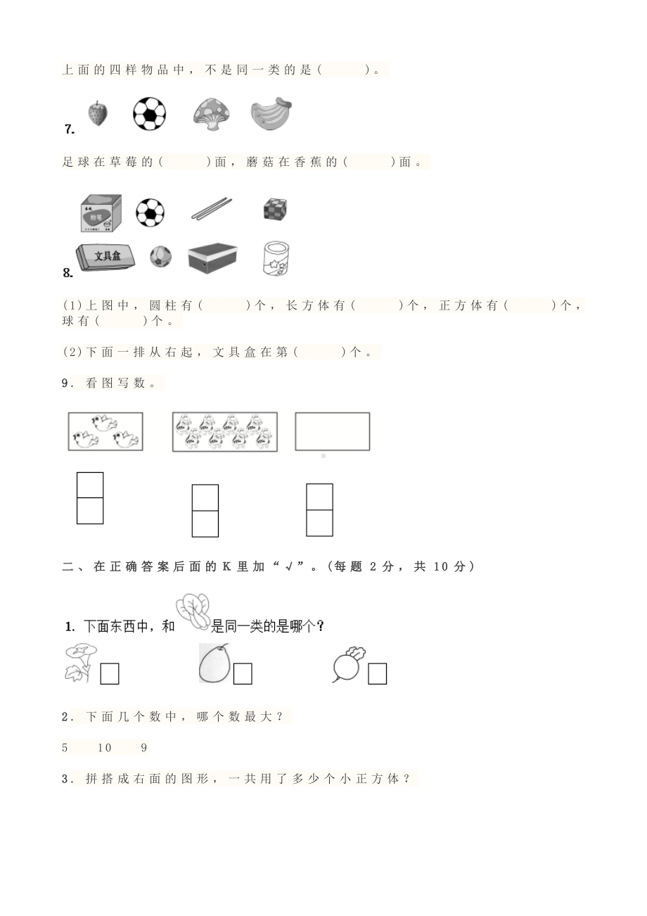 人教版小学一年级数学上册期中考试试卷及答案.doc_第2页