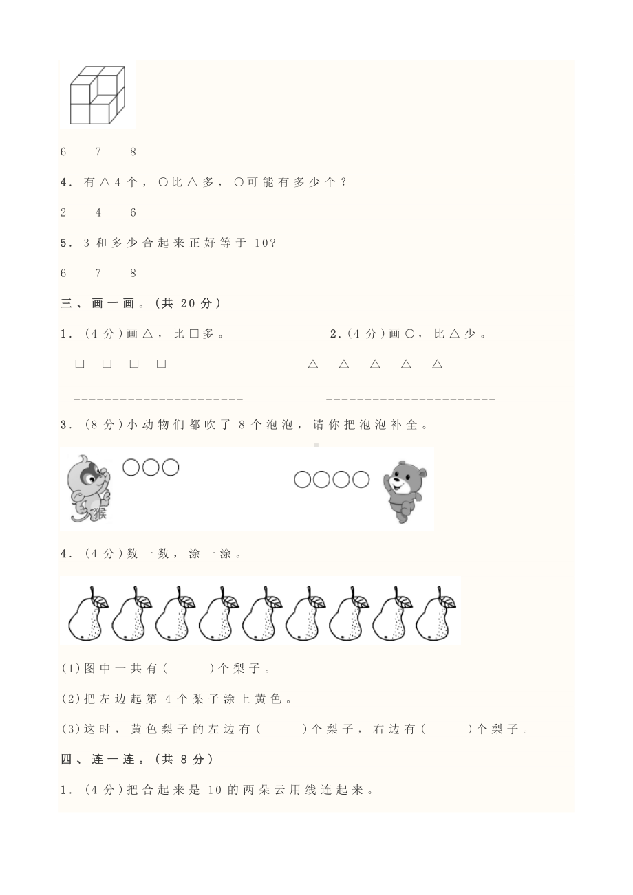 人教版小学一年级数学上册期中考试试卷及答案.doc_第3页