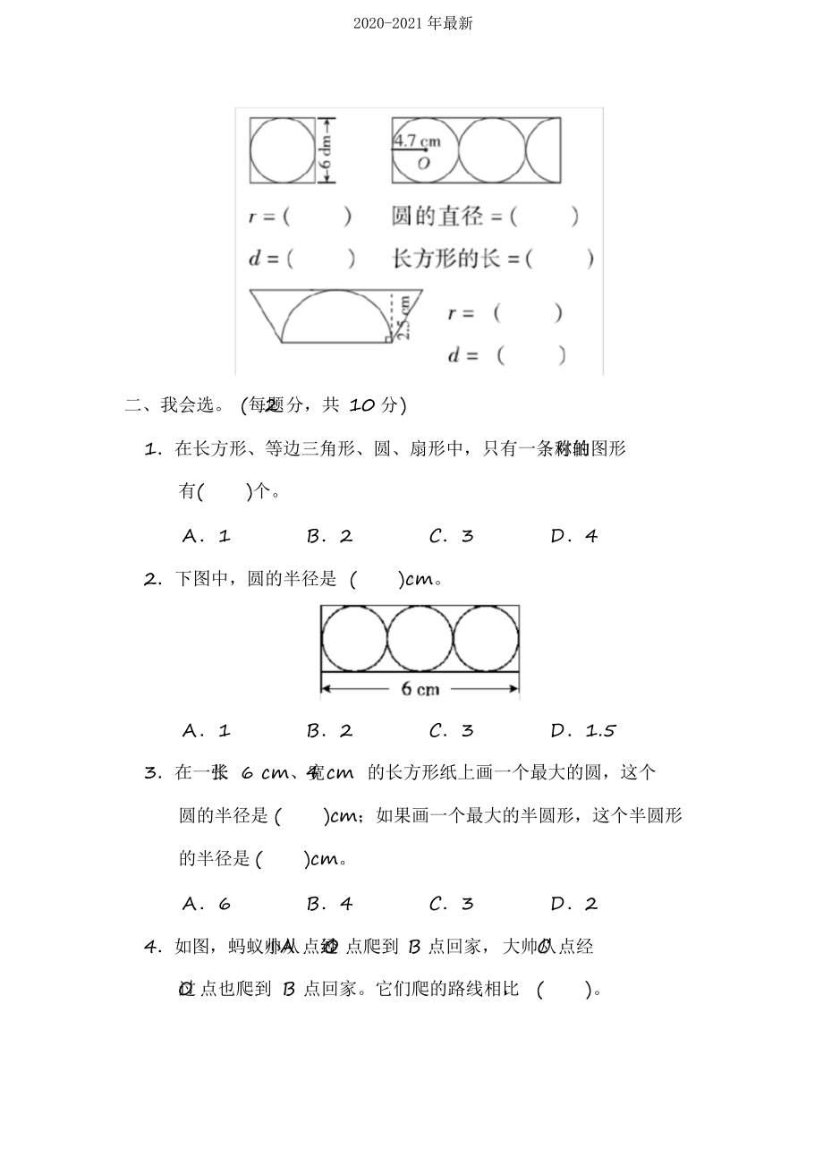 2020北师大版小学数学六年级上册第一单元圆基础测试题(1).docx_第2页