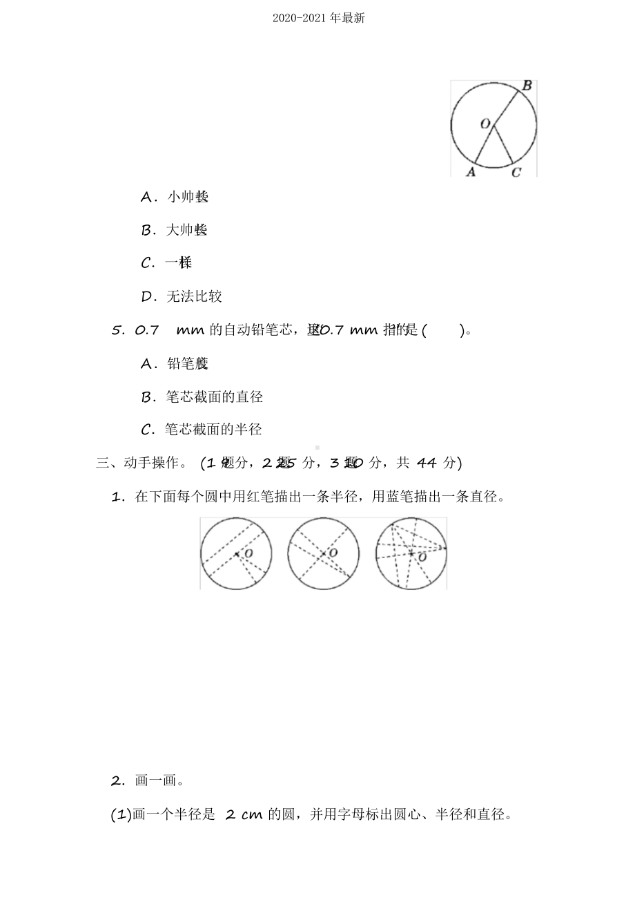 2020北师大版小学数学六年级上册第一单元圆基础测试题(1).docx_第3页