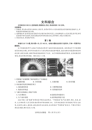 四川省凉山州2023届高三下学期第二次诊断性检测考试文综试题 - 副本.pdf