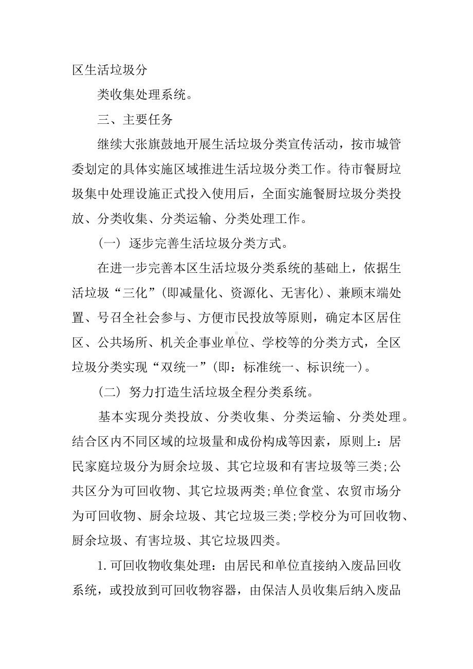 XX社区垃圾分类工作计划.docx_第2页